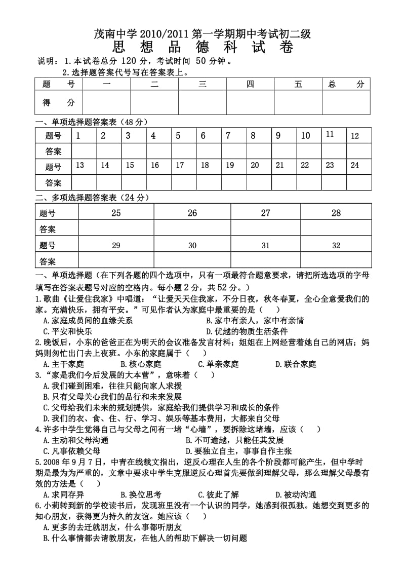 八年级(上)期中考卷.doc_第1页