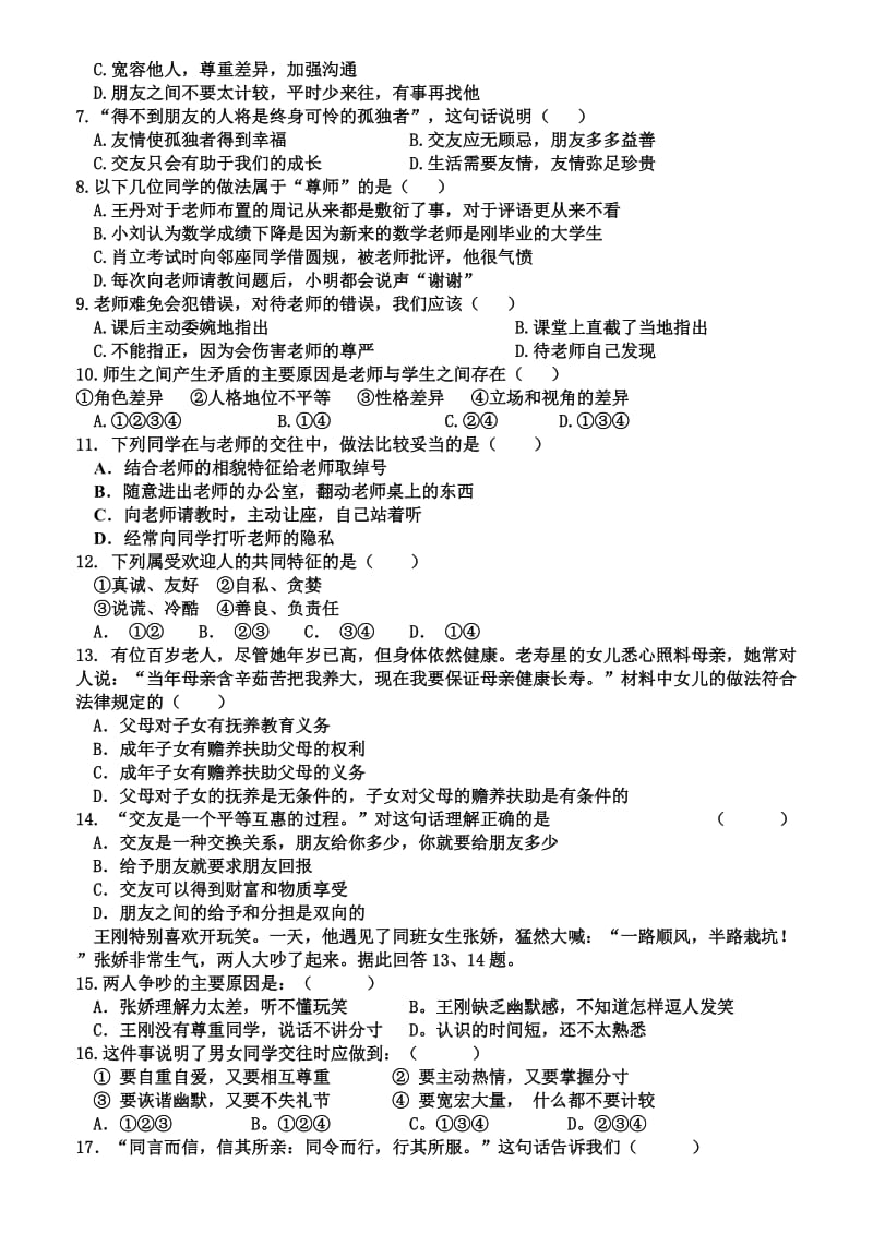 八年级(上)期中考卷.doc_第2页