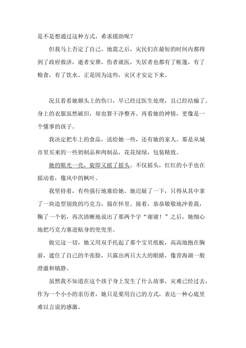 中考语文阅读带答案雪中小卓玛.doc_第2页