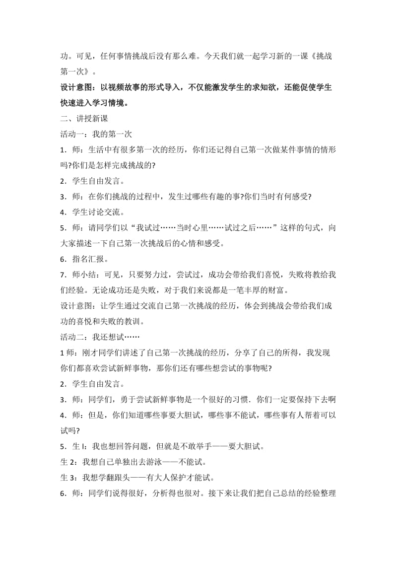 《挑战第一次》说课稿.doc_第2页