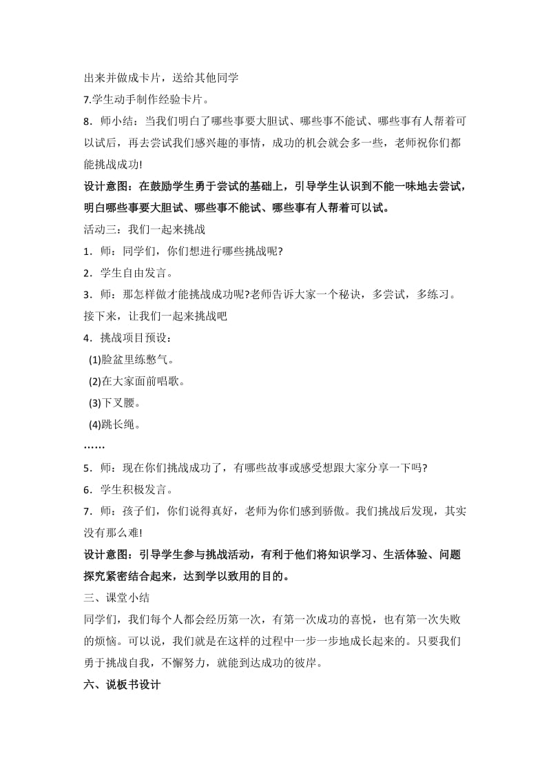 《挑战第一次》说课稿.doc_第3页