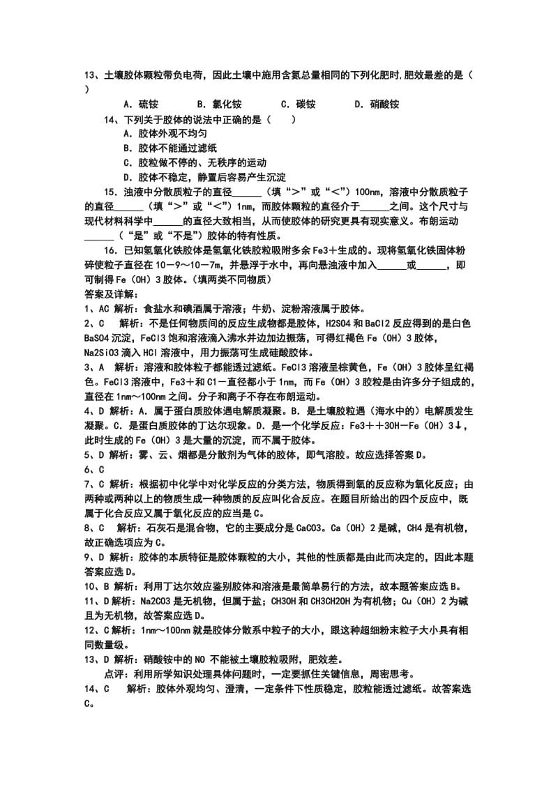 初中化学：物质的分类练习题.doc_第2页