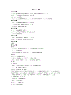 《創(chuàng)造宣言》教案.doc