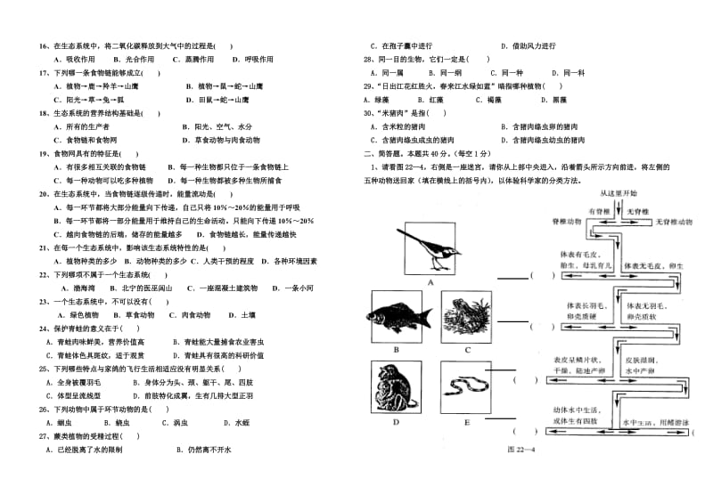 八年级下册生物半期测试题.doc_第2页