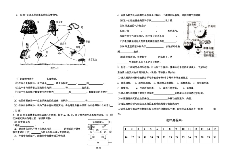 八年级下册生物半期测试题.doc_第3页