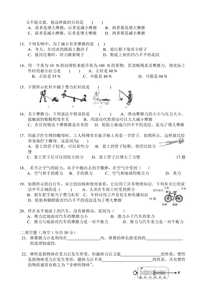 人教版九年级物理十三章单元测试卷.doc_第2页