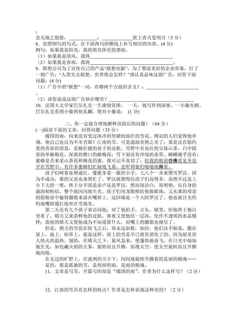 八年级语文下册第二单元测试.doc_第2页