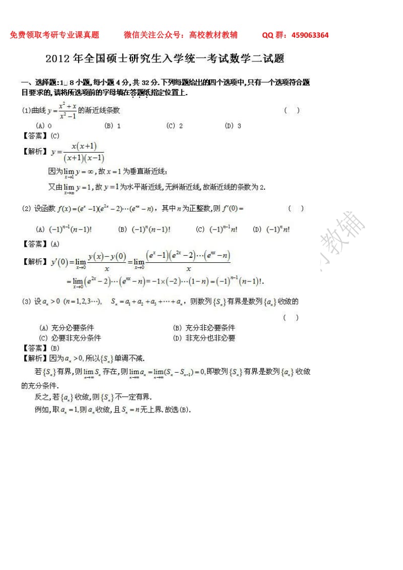 2012年考研数学二真题答案详细解析_第1页