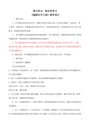 《遨游漢字王國》滲透法制教育教學(xué)設(shè)計.doc