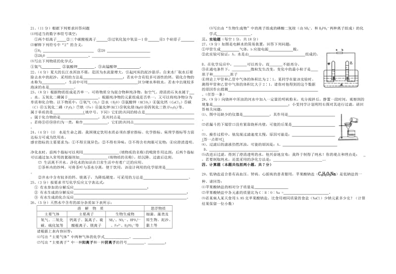 九年级化学第四单元《自然界的水》检测题.doc_第2页