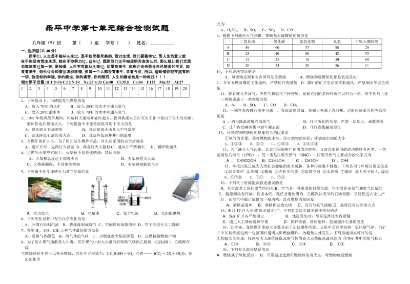 九年级化学第七单元测试题(A).doc_第1页