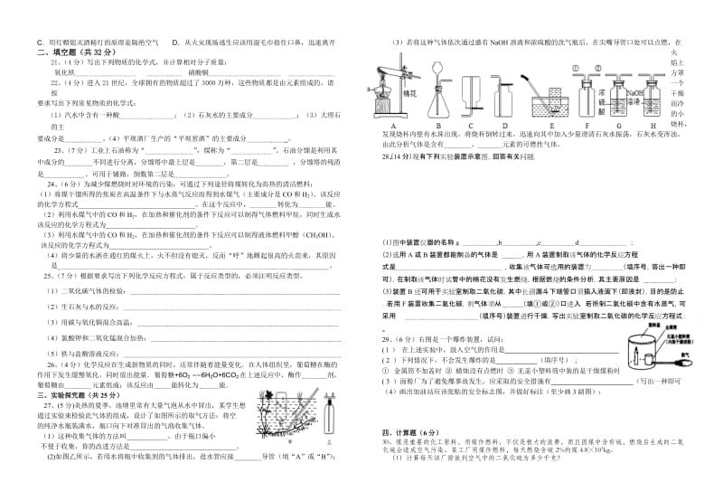 九年级化学第七单元测试题(A).doc_第2页