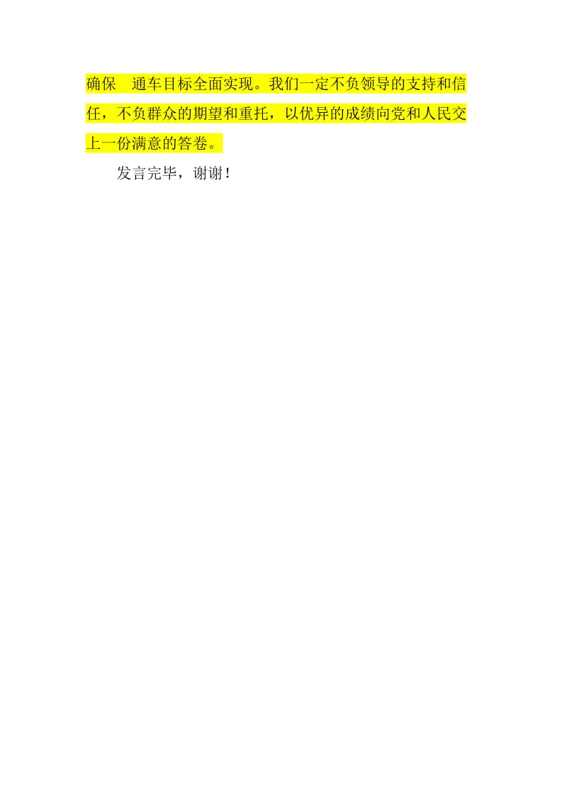 监理公司发言稿.doc_第2页