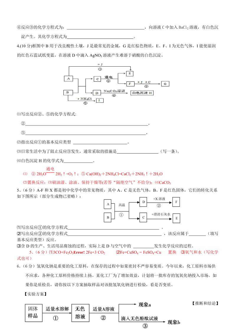 初中化学框图推断题.doc_第2页