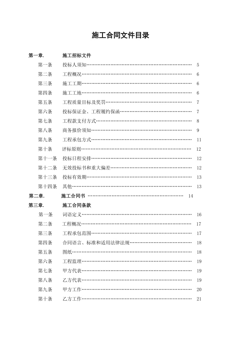 施工招标合同.doc_第2页