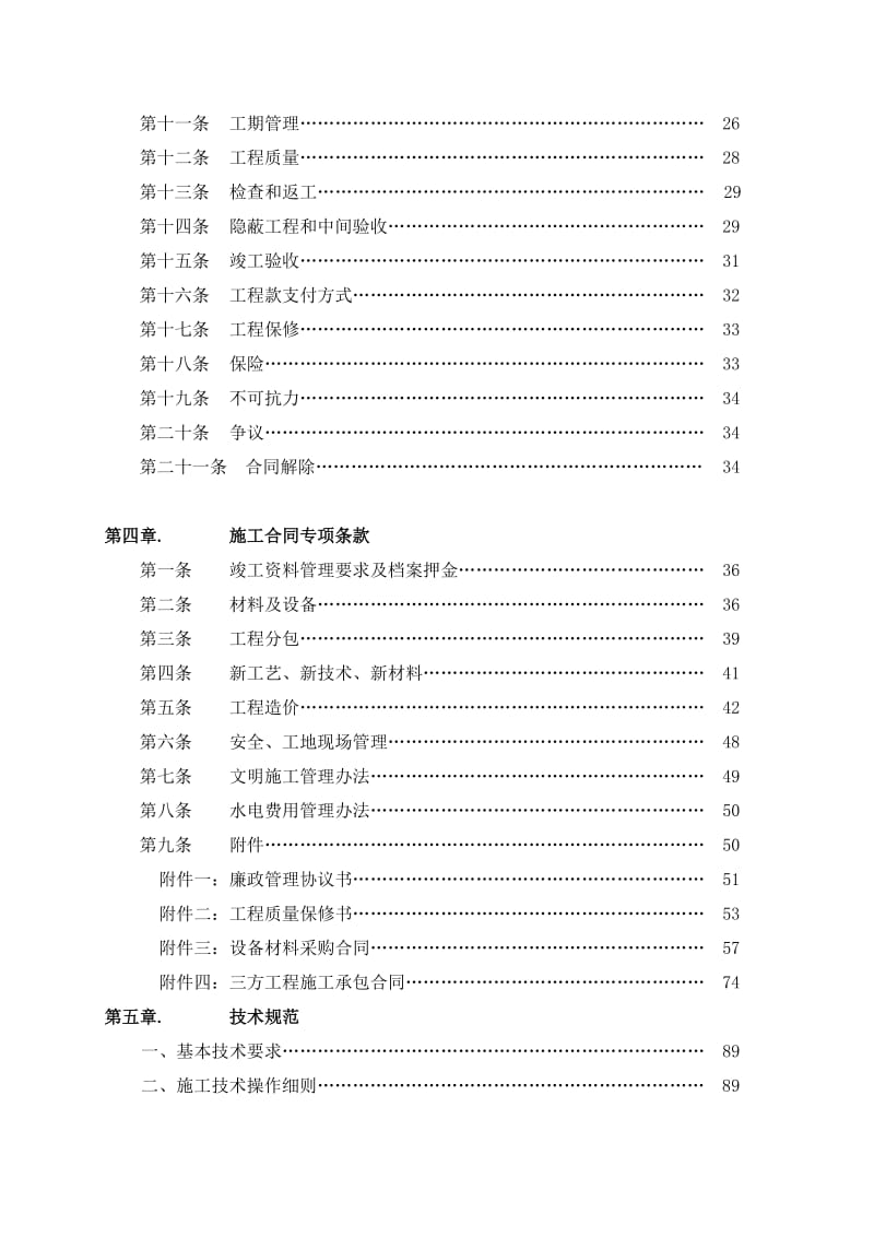 施工招标合同.doc_第3页