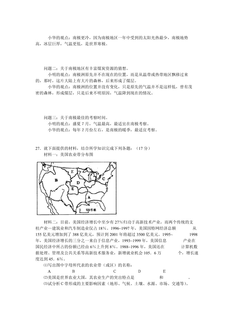 九年义务教育七年级地理下册达标检测卷.doc_第3页