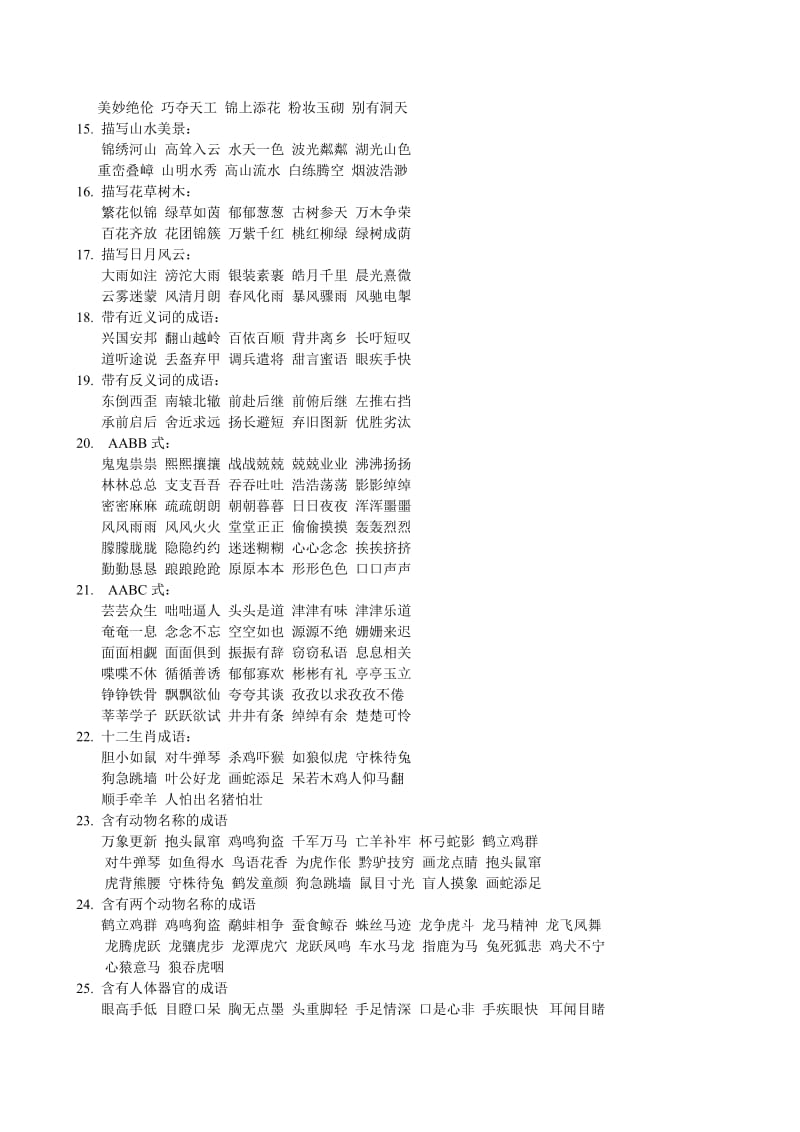 小学生应掌握的成语.doc_第2页