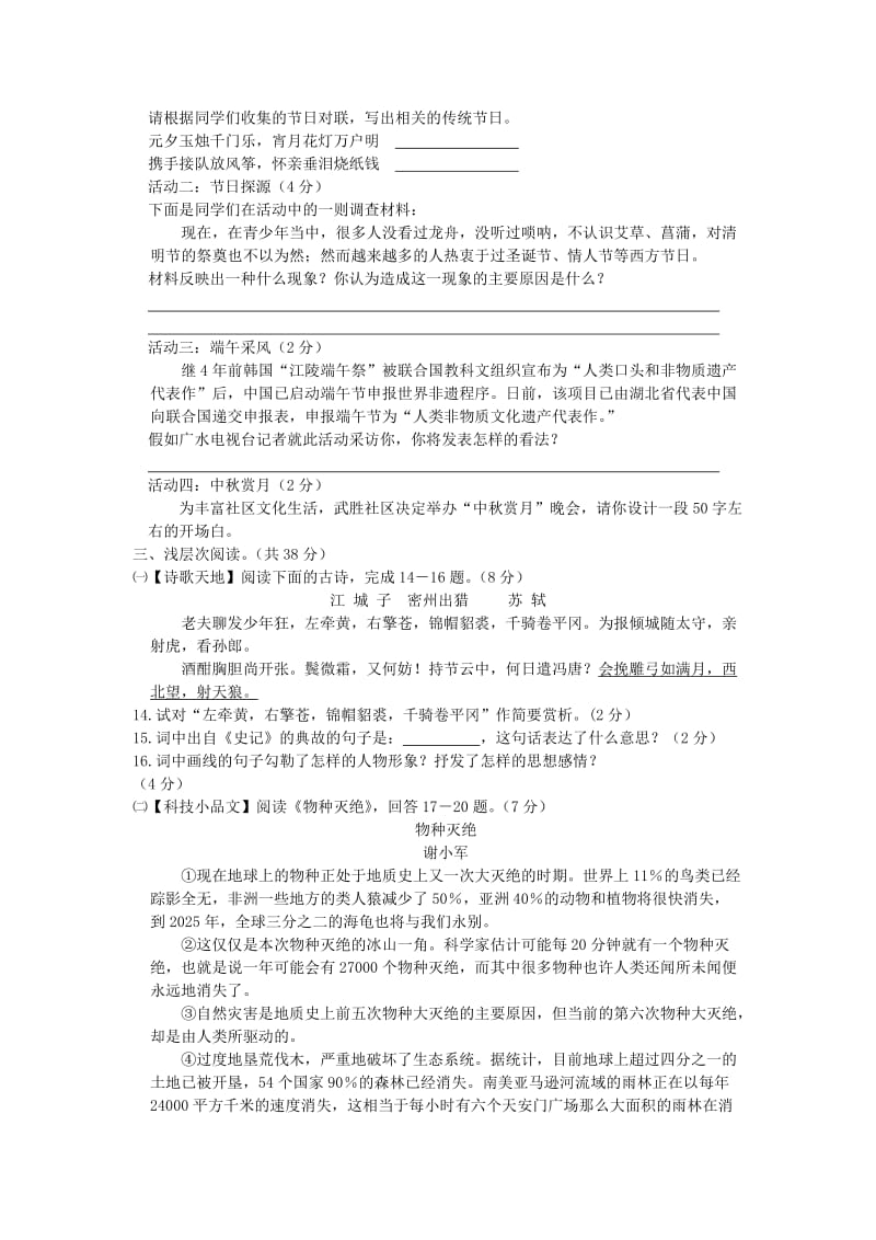 二0一0学年度下学期九年级语文试题及答案.doc_第2页