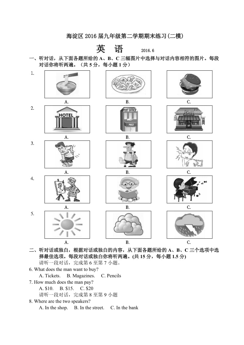 北京市海淀区2016年初三英语二模试卷word版(可编辑含答案).docx_第1页