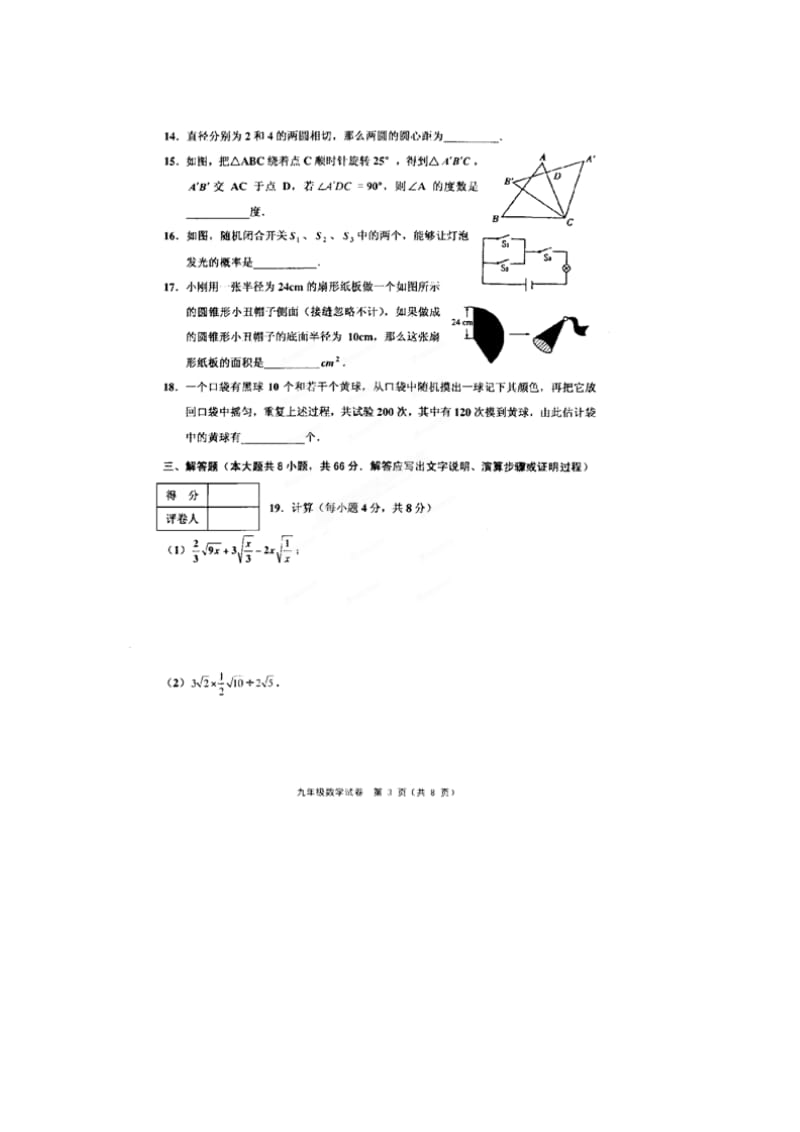 天津市五区县2013年九年级数学期末考试题及答案.doc_第3页