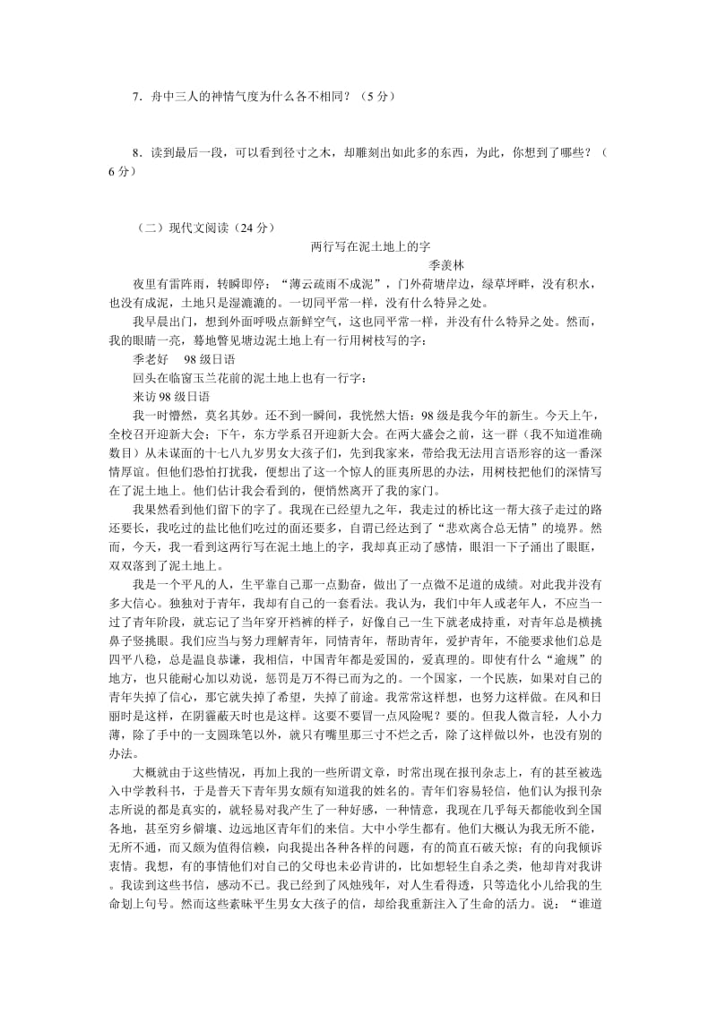 八年级语文上学期期中测试题.doc_第2页