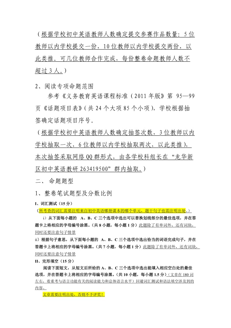 初中英语教师命题比赛.doc_第2页