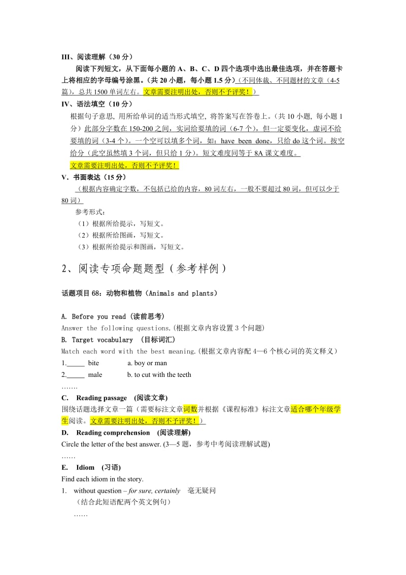 初中英语教师命题比赛.doc_第3页