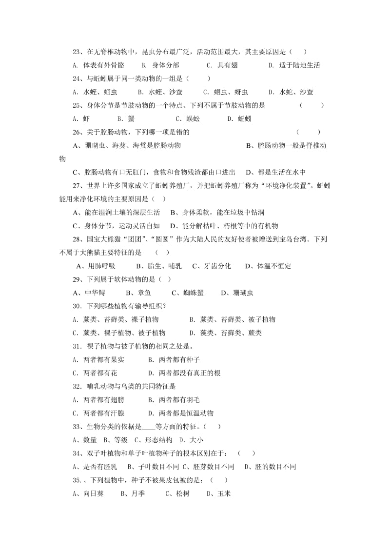 八年级下学期生物期中考试题库.doc_第3页