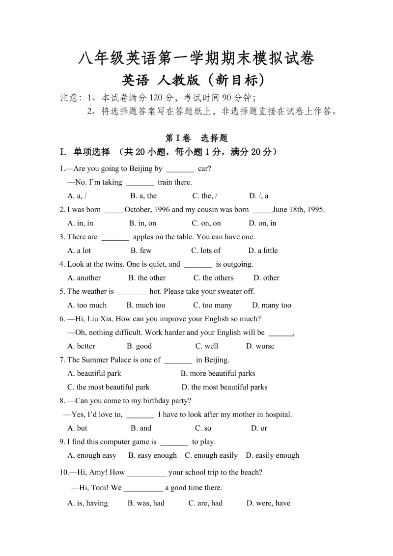 人教新目标八年级英语第一学期期末考试试卷.doc_第1页