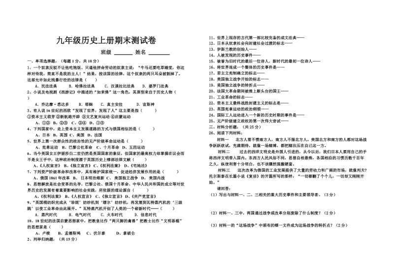 九年级历史上册期末测试卷(附答案).doc_第1页