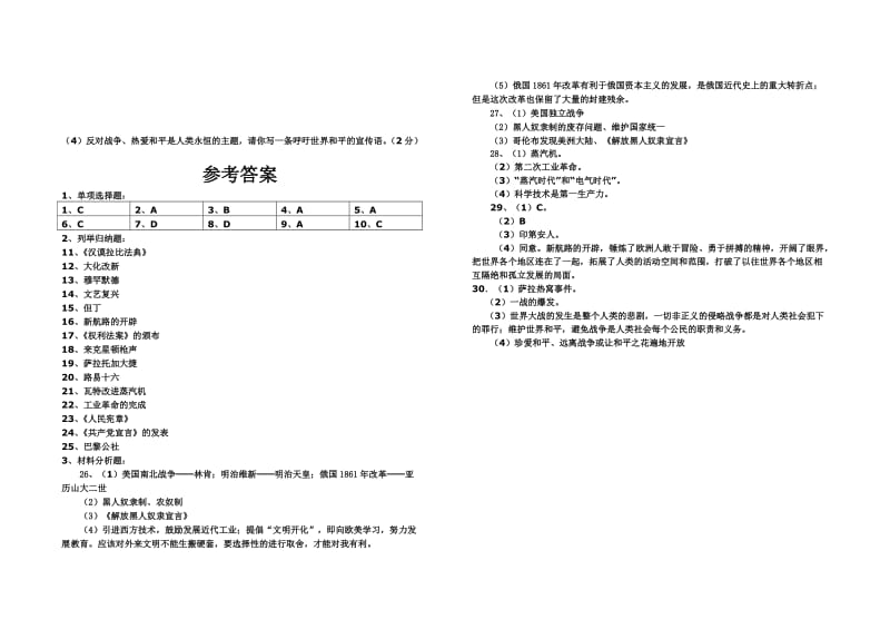 九年级历史上册期末测试卷(附答案).doc_第3页