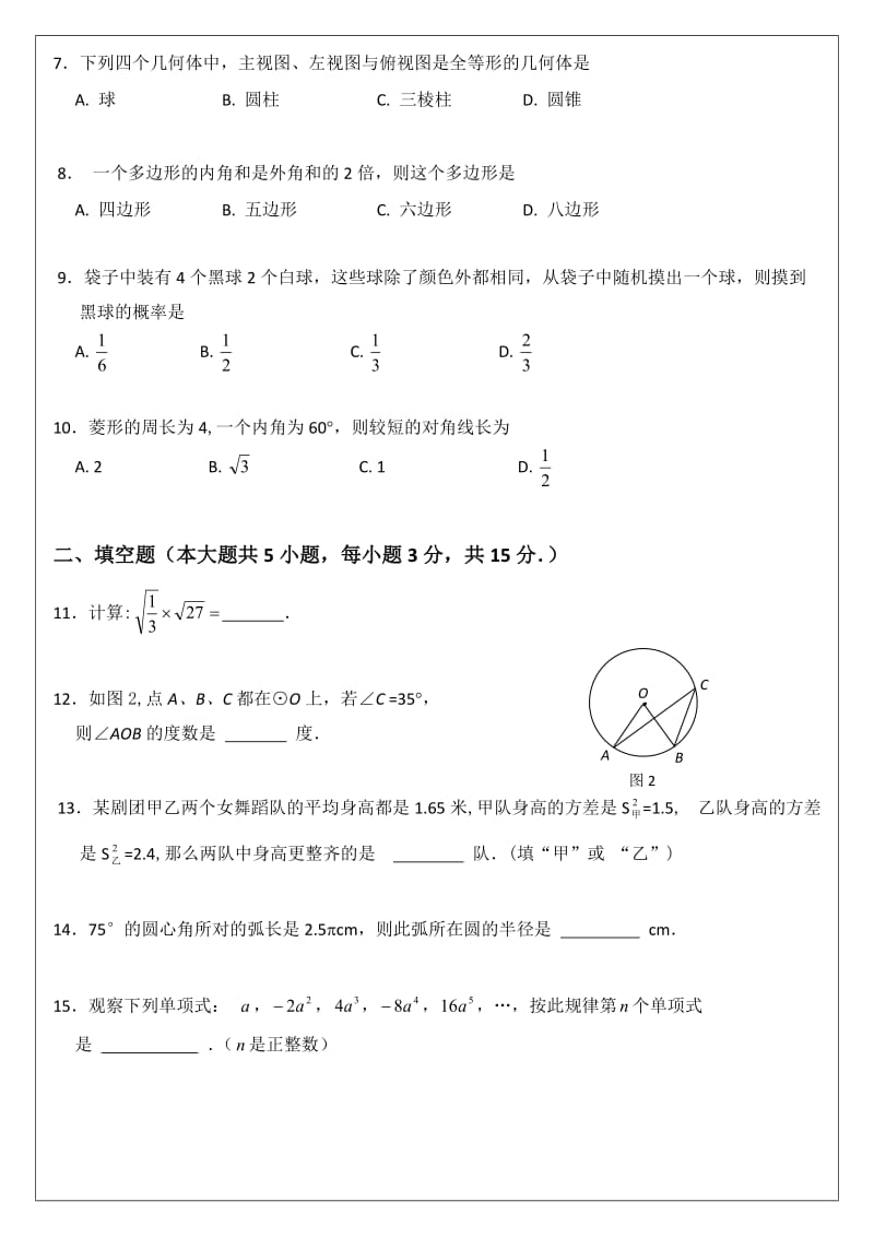 初中九年级-全册-3-测试卷-升中全面测试-【肇10】(有祥尽答案).docx_第2页