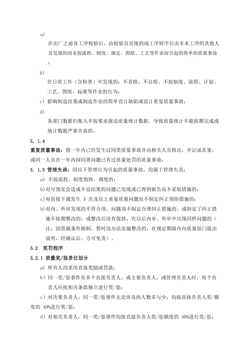 质量奖励与质量责任追究制度.doc_第3页