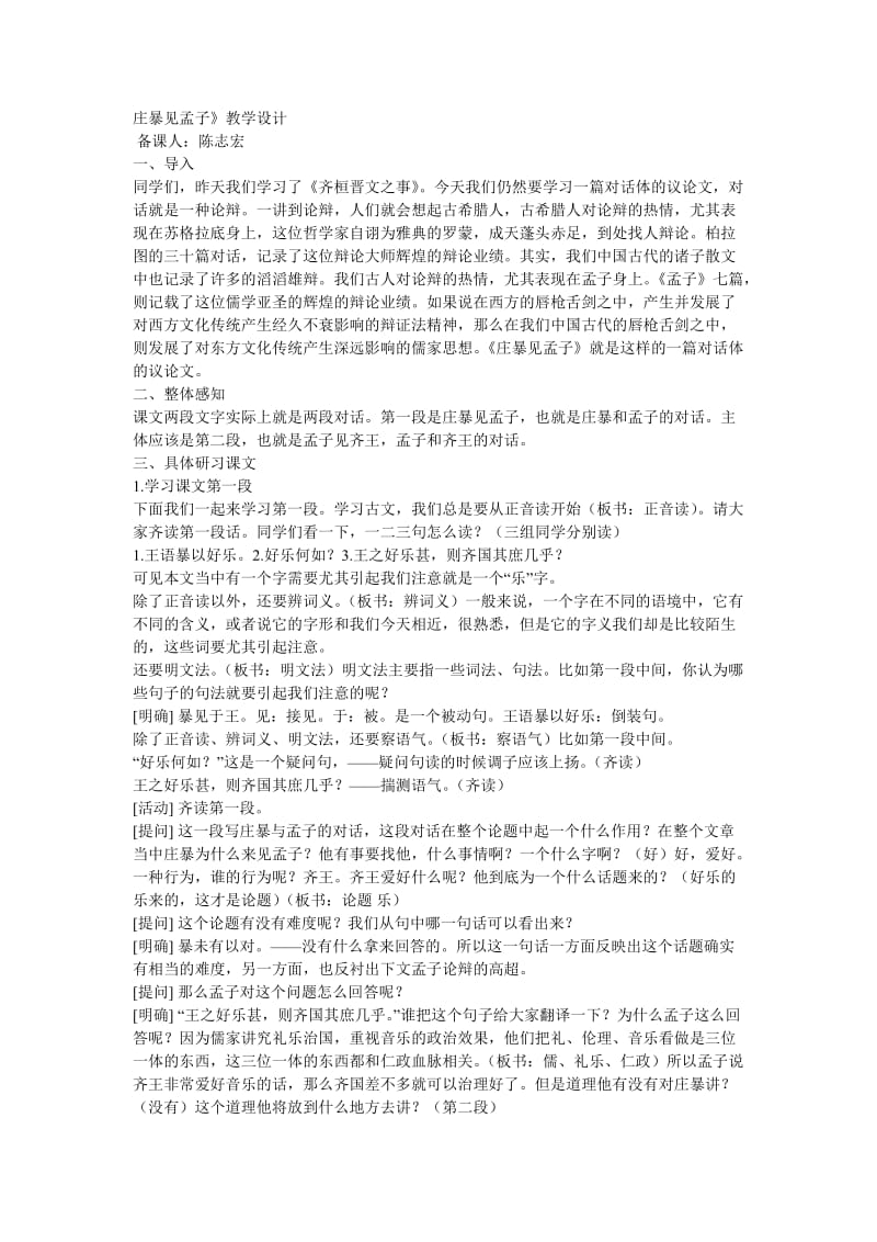 《庄暴见孟子》教学设计.doc_第1页