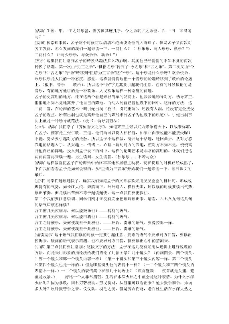 《庄暴见孟子》教学设计.doc_第3页