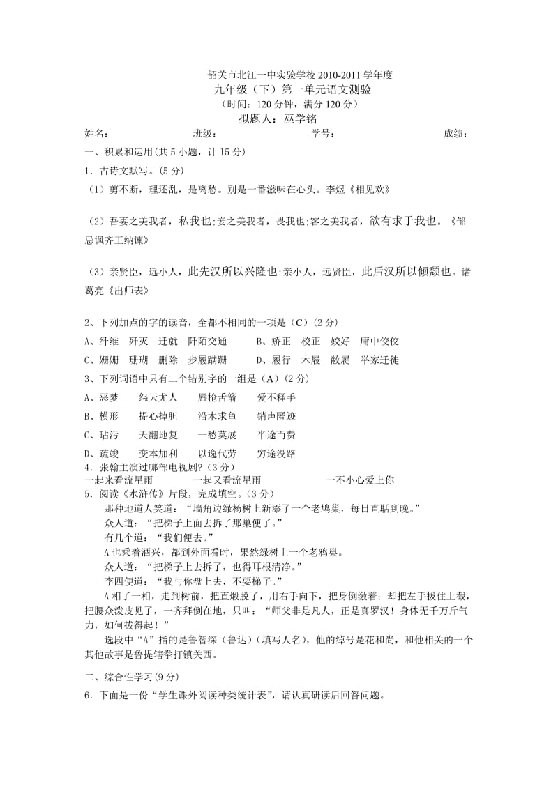 九年级下期语文第一单元测试卷.doc_第1页