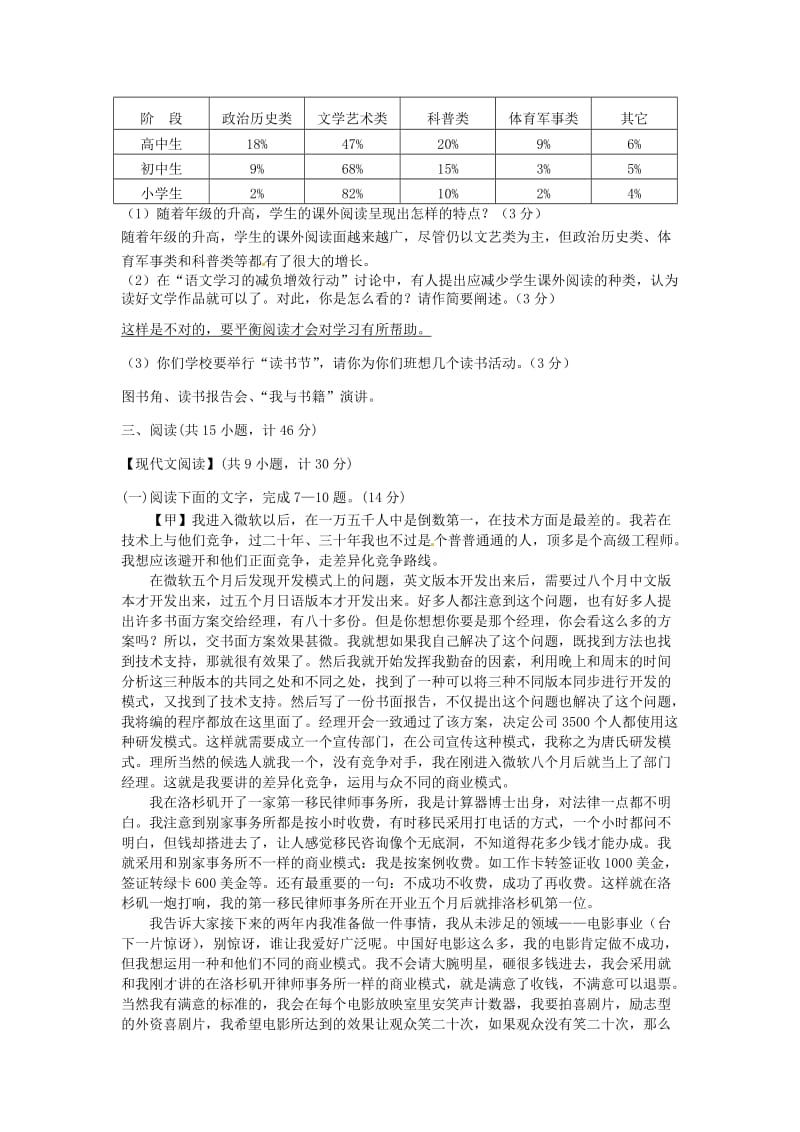 九年级下期语文第一单元测试卷.doc_第2页