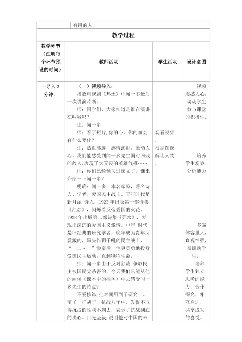 《闻一多的说和做》表格式教学设计与反思.doc_第2页