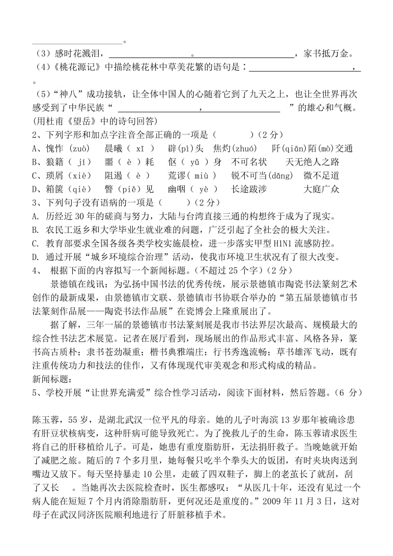 八年级语文上二次月考试题.doc_第2页