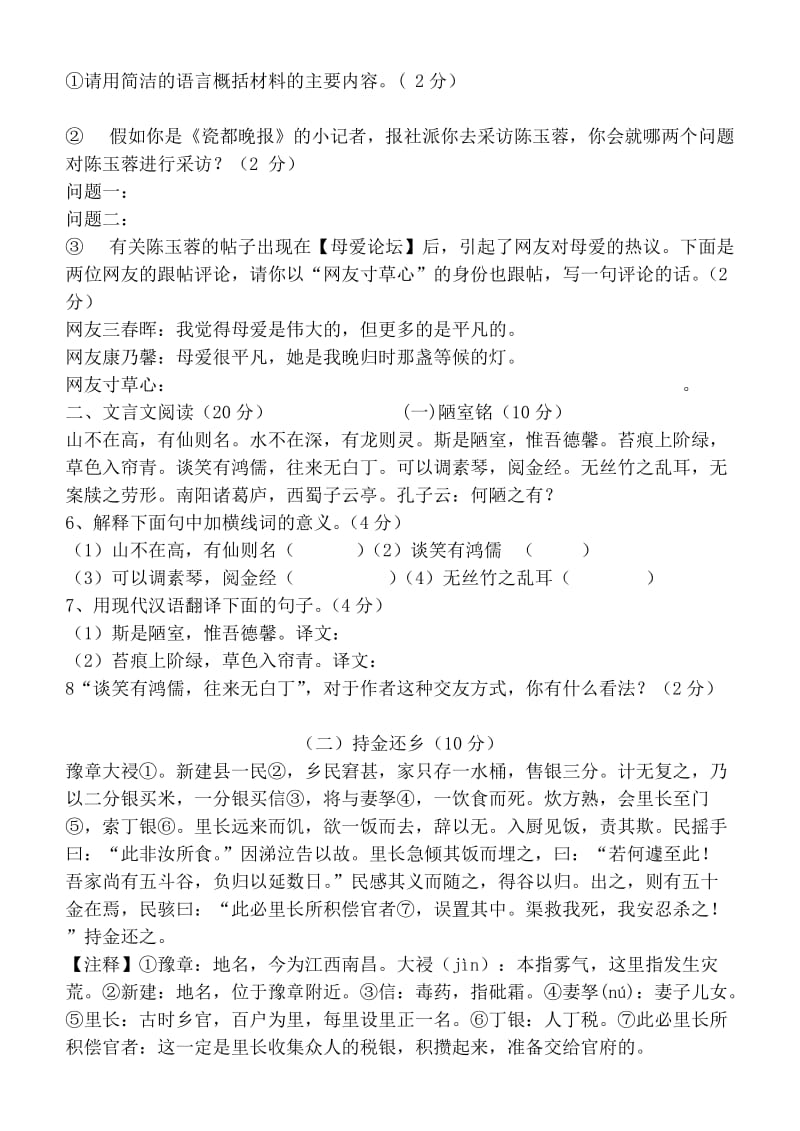 八年级语文上二次月考试题.doc_第3页