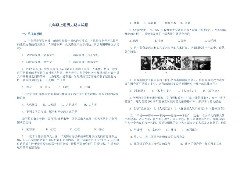 九年级上册历史期末试题.doc_第1页