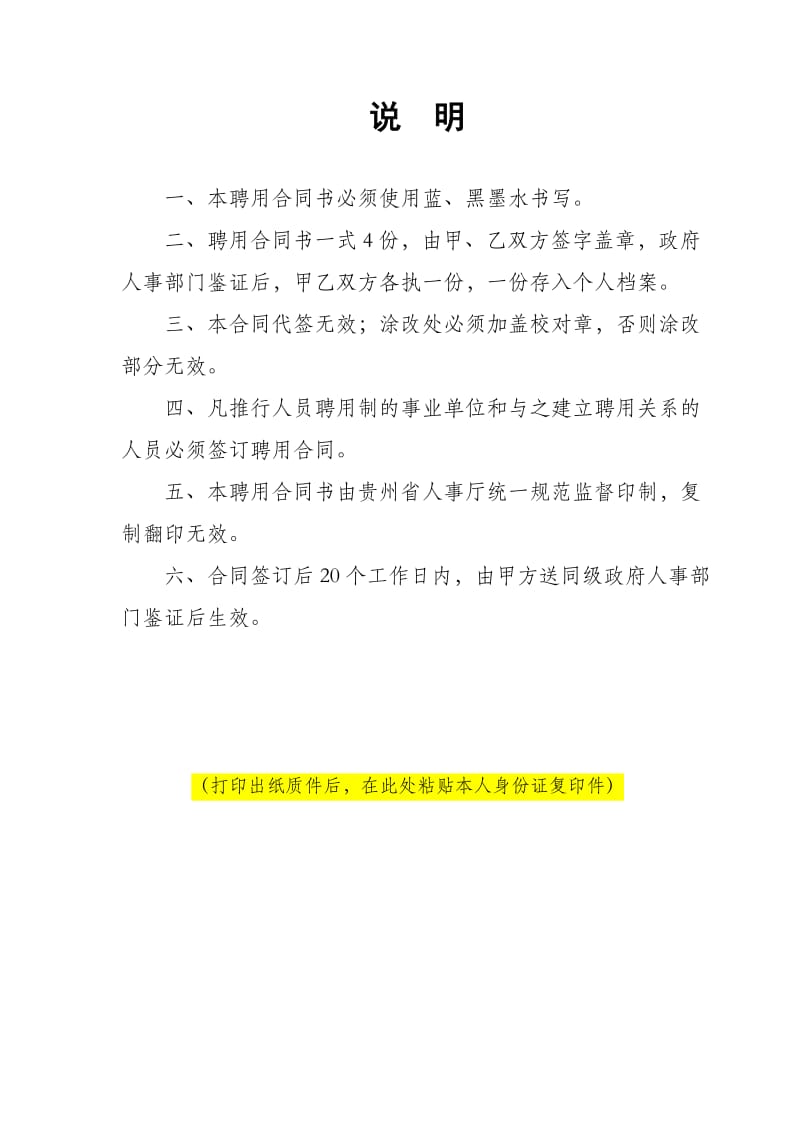 贵州省事业单位人员聘用合同书.doc_第2页