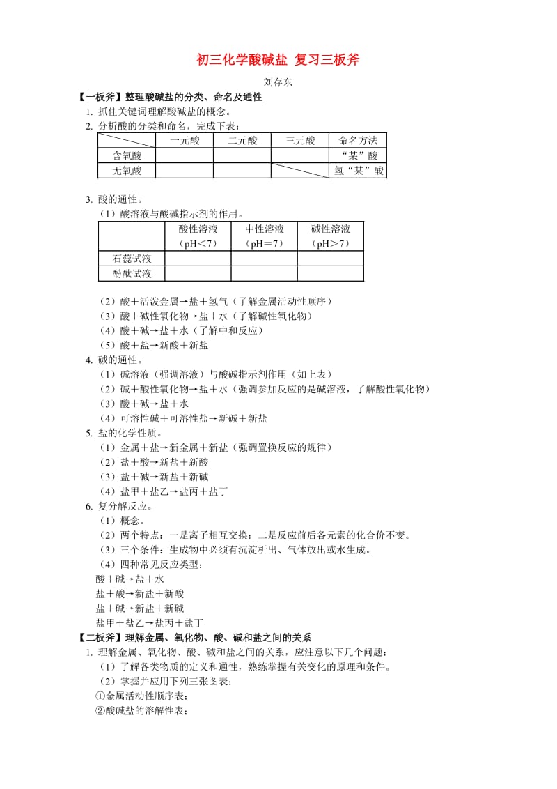 初三化学酸碱盐复习三板斧专题辅导不分版本.doc_第1页