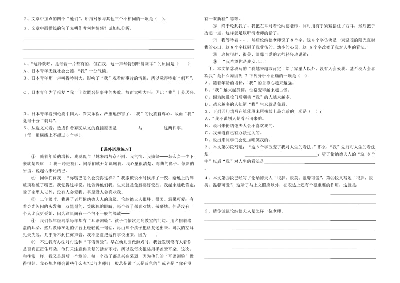 九年级语文第二单元提高卷.doc_第2页