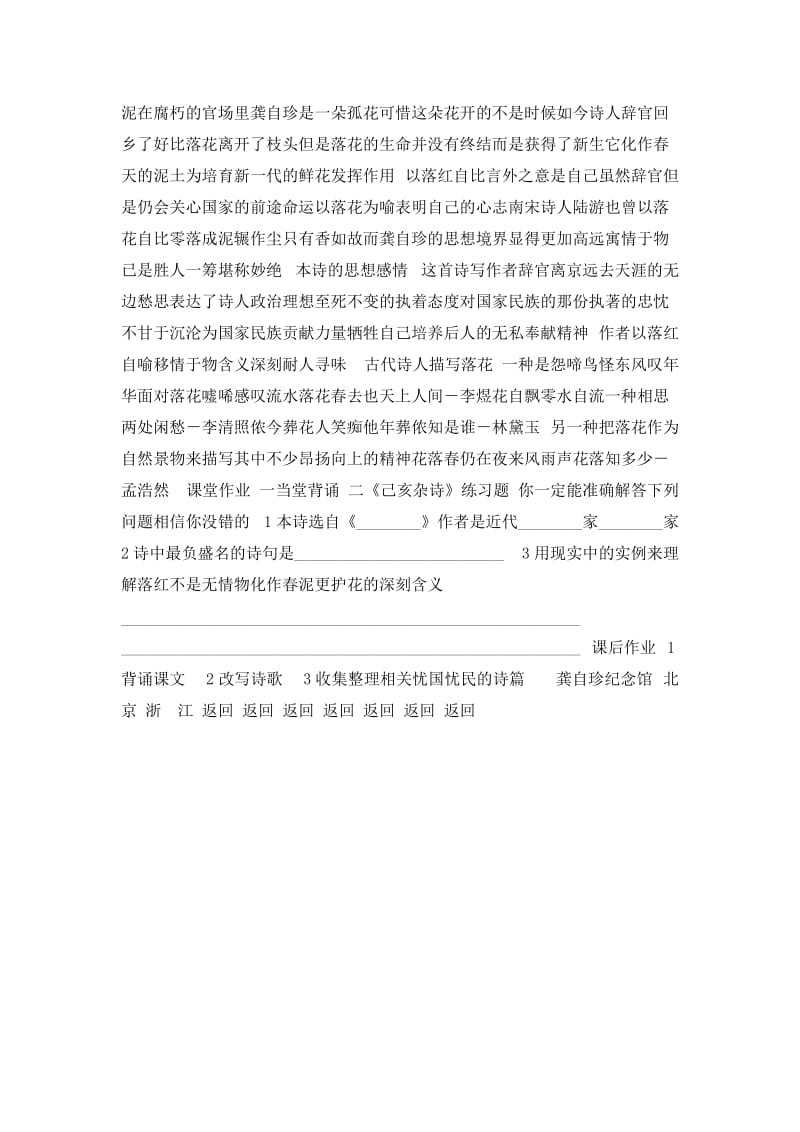 八年级语文上册《己亥杂诗》教学课件苏教版.doc_第2页