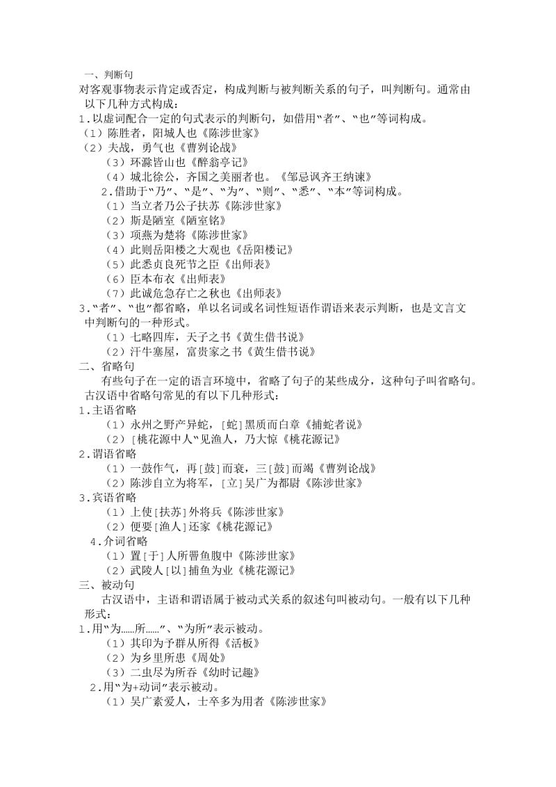 初中文言文特殊句式判断句省略句被动句倒装句.doc_第1页