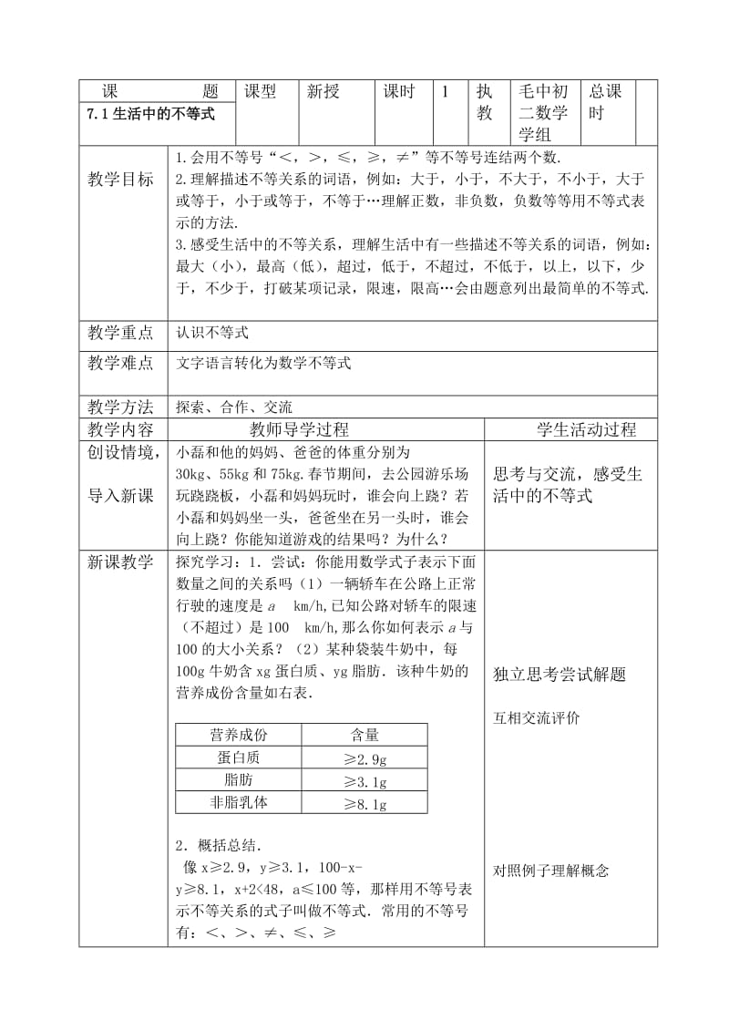 八年级数学不等式.doc_第1页