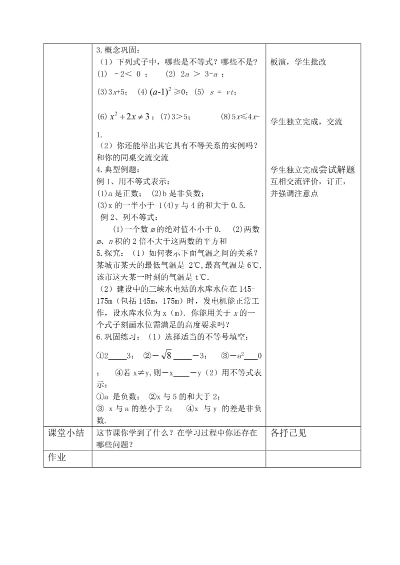 八年级数学不等式.doc_第2页