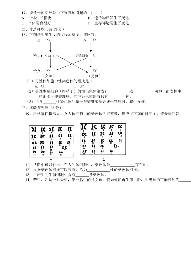 人教版八年级下册生物第二次月考试卷及答案.doc_第2页